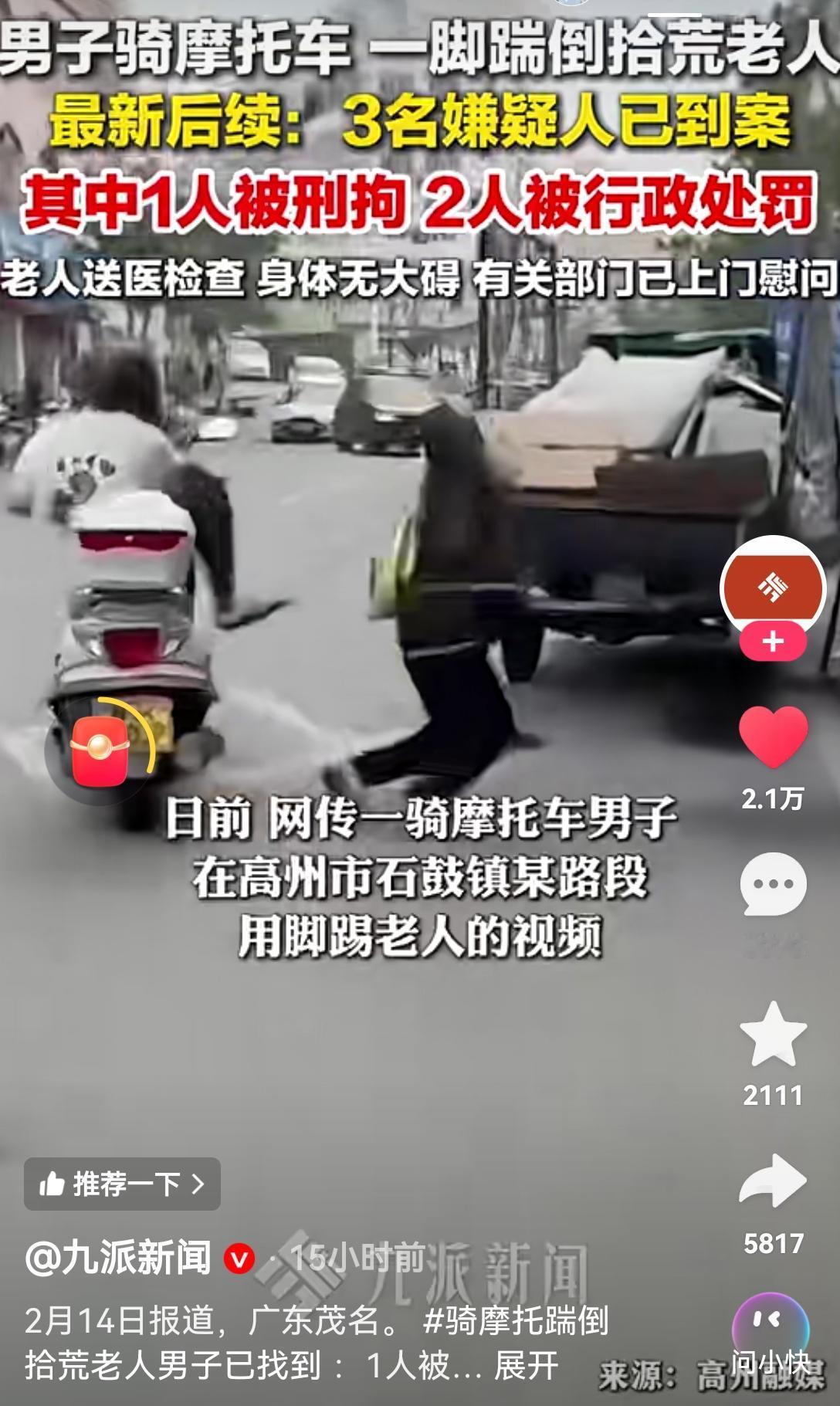 广东茂名，春节前夕，竟然有这样的坏人[发怒]“刑拘一人”，大概就是踢人者，应该是