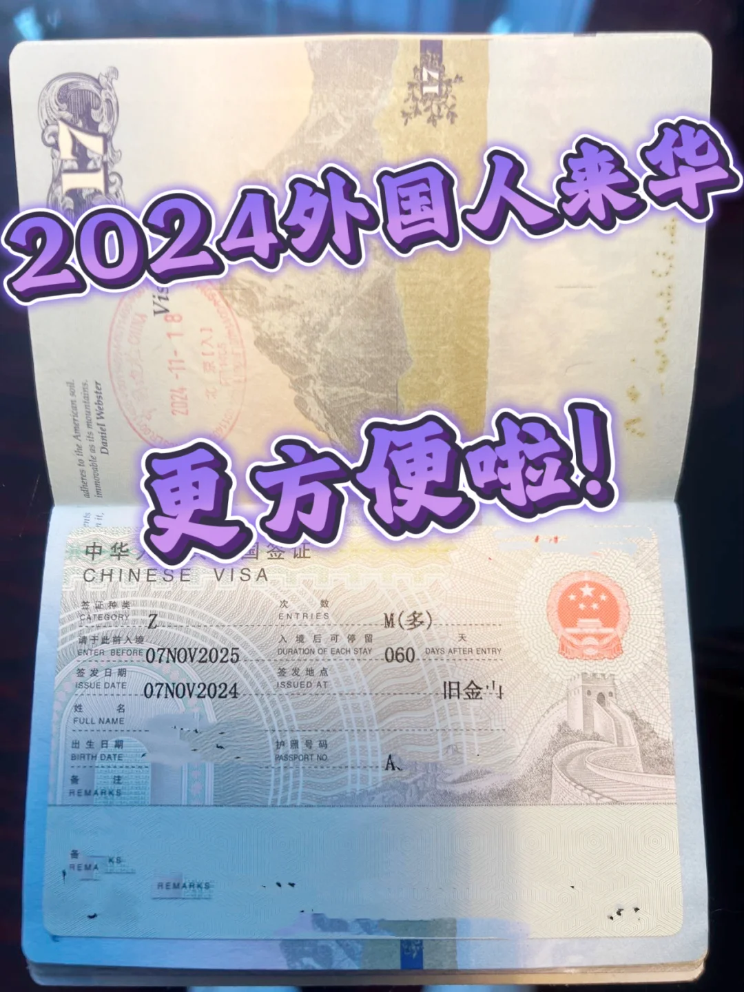 2024外国人来华更方便喽！