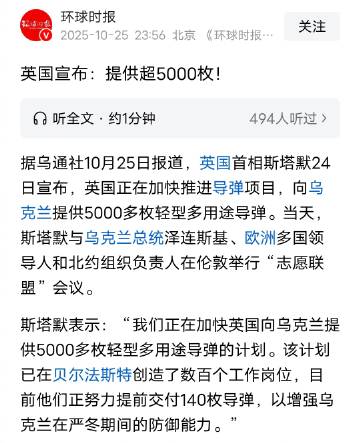 兄弟们，又要到饭了，英国首相斯塔默宣布，英国要向乌克兰提供5000多枚...
