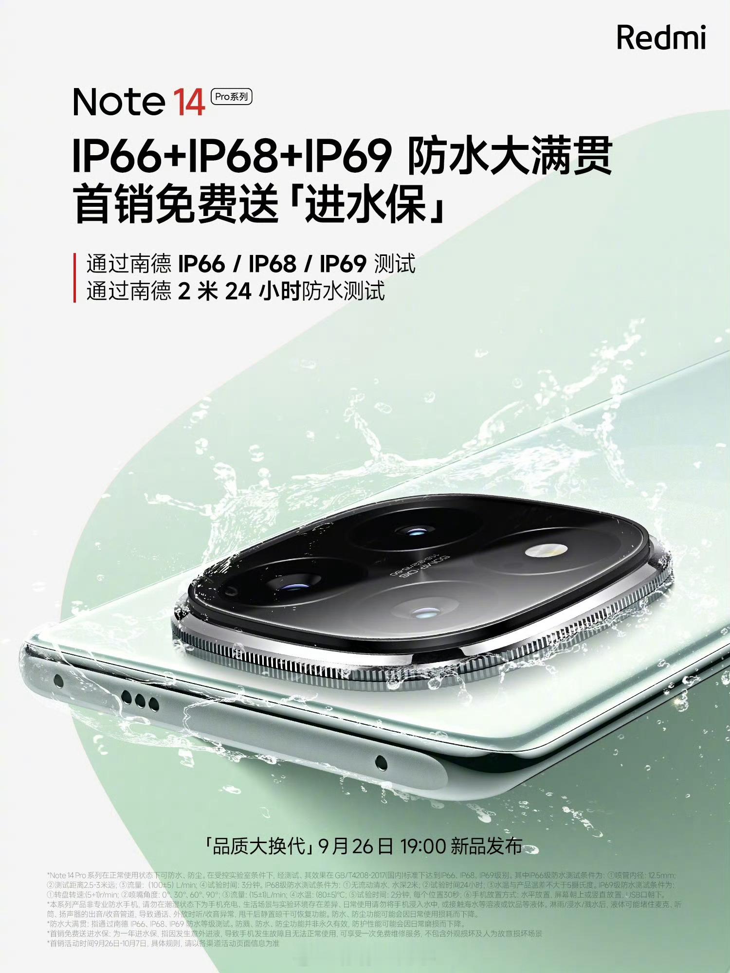 Redmi Note 14 Pro系列确实猛，进水都保修了，以后打王者上头了完全