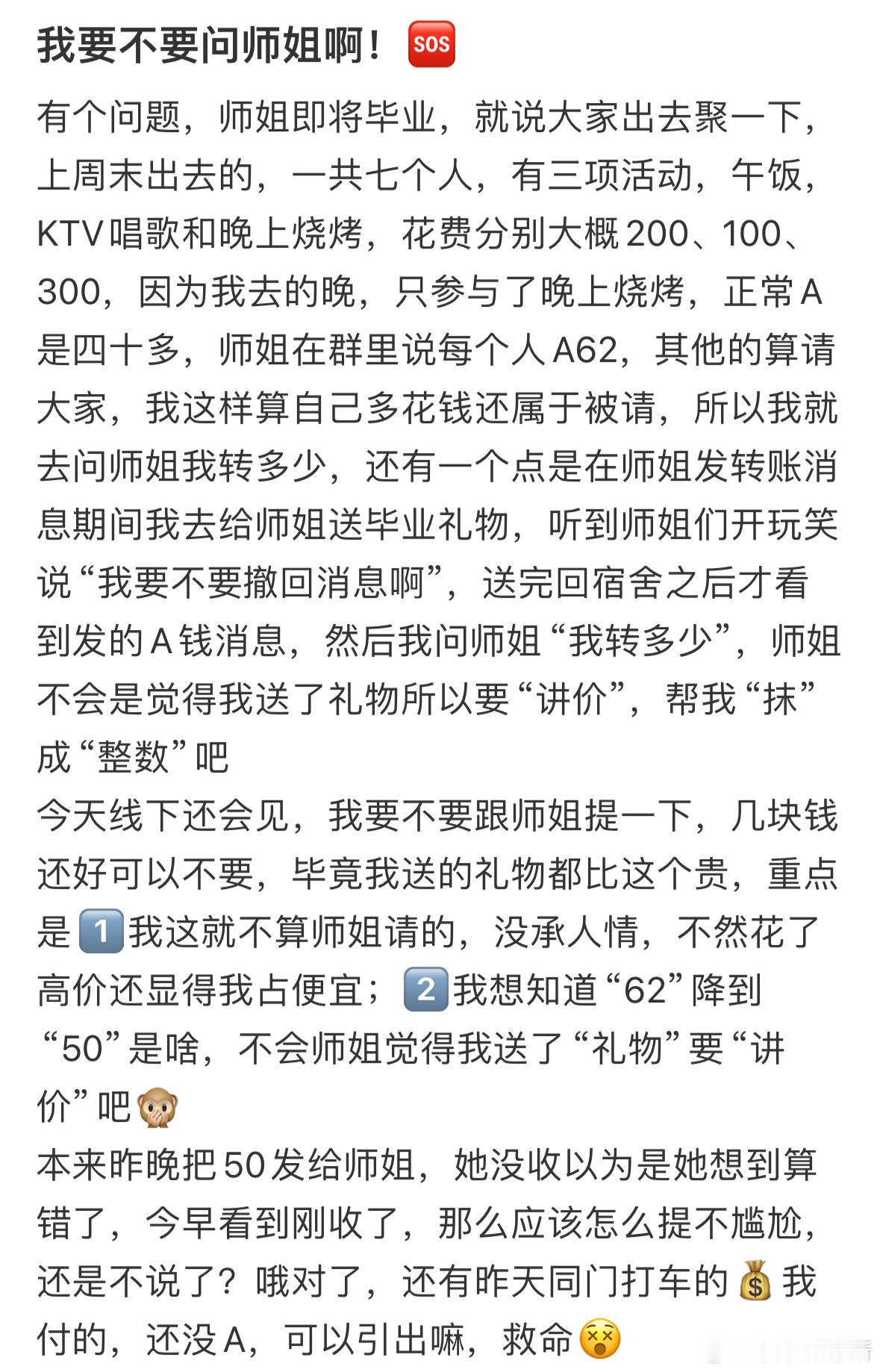 我要不要问师姐啊❓ ​​​