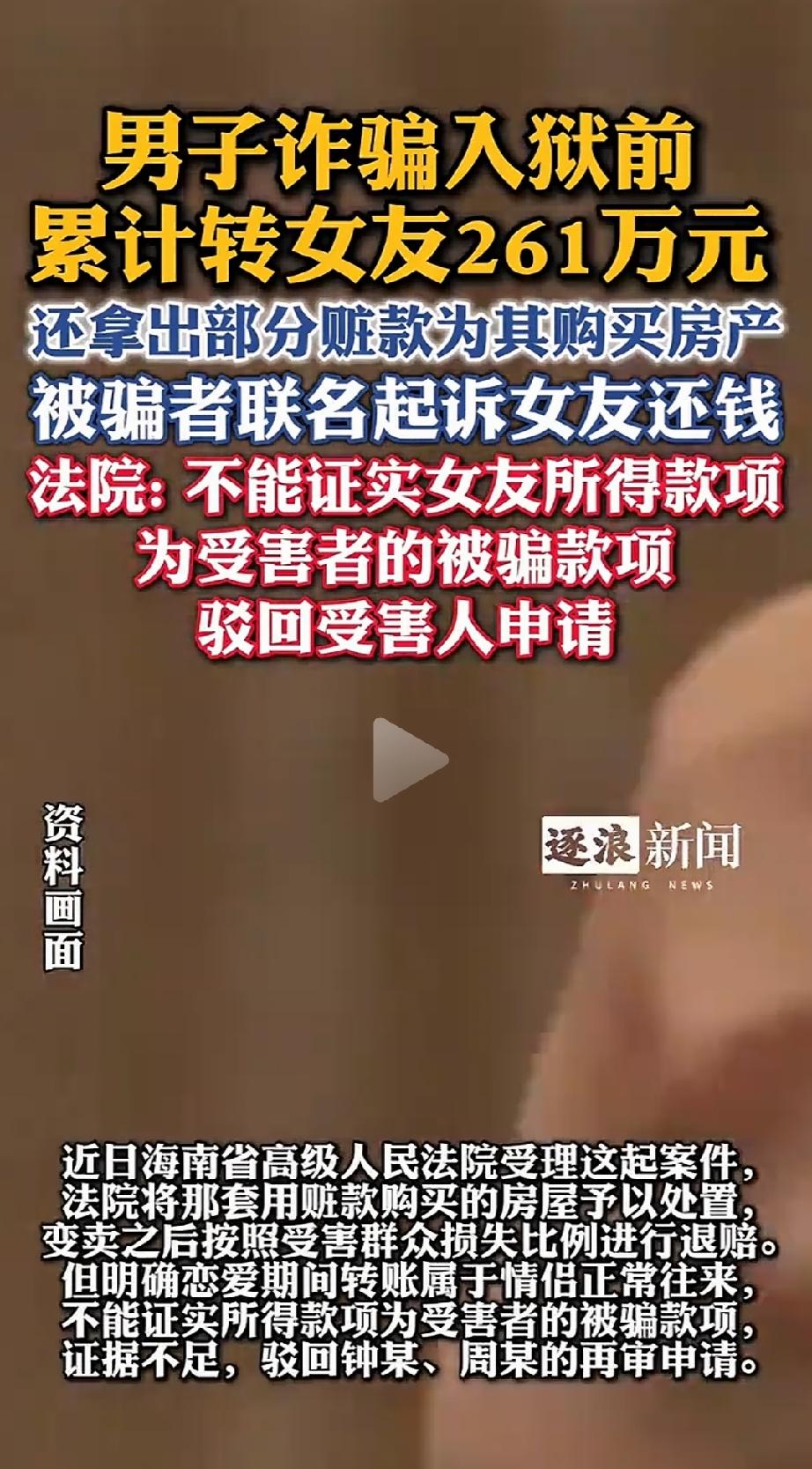 “这钱该不该还？”海南海口，一男子以“有内部渠道，能搞到热门小区的购房名额”为由
