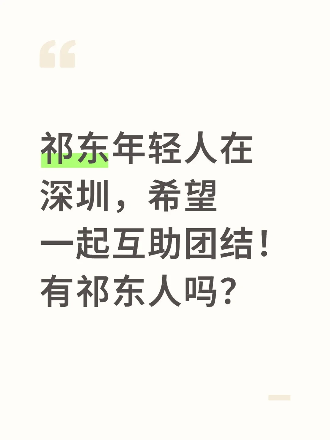 寻找深圳祁东人