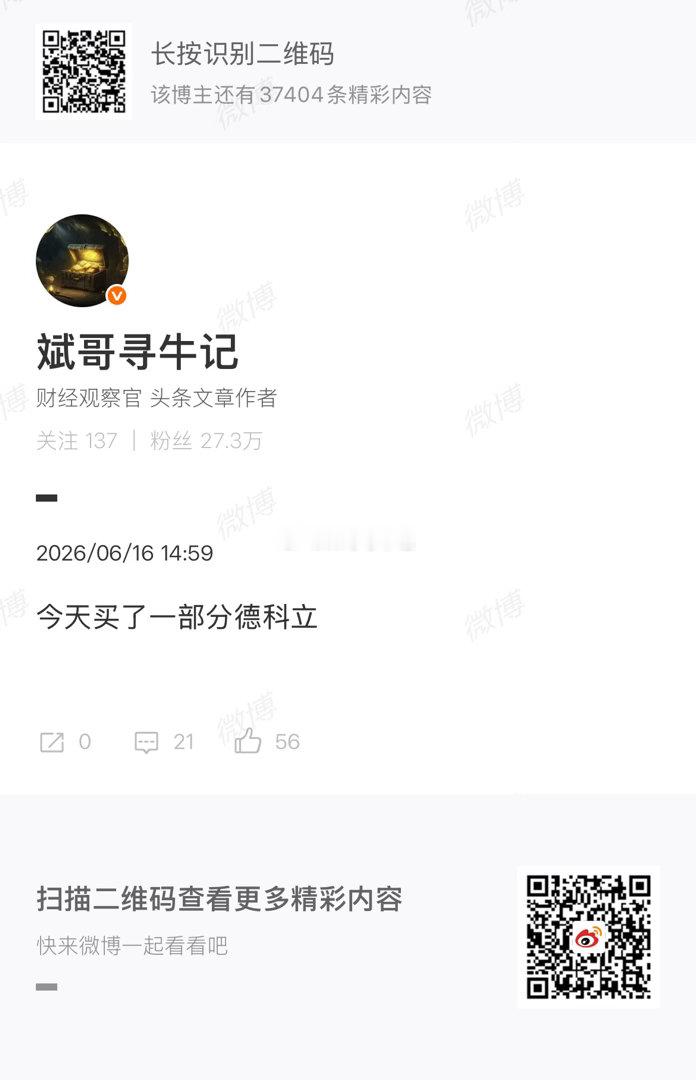 德科立也拉起来了，昨天被人家喷的一脸，嘲笑我为什么买这垃圾。斌哥二话不说直接拉黑
