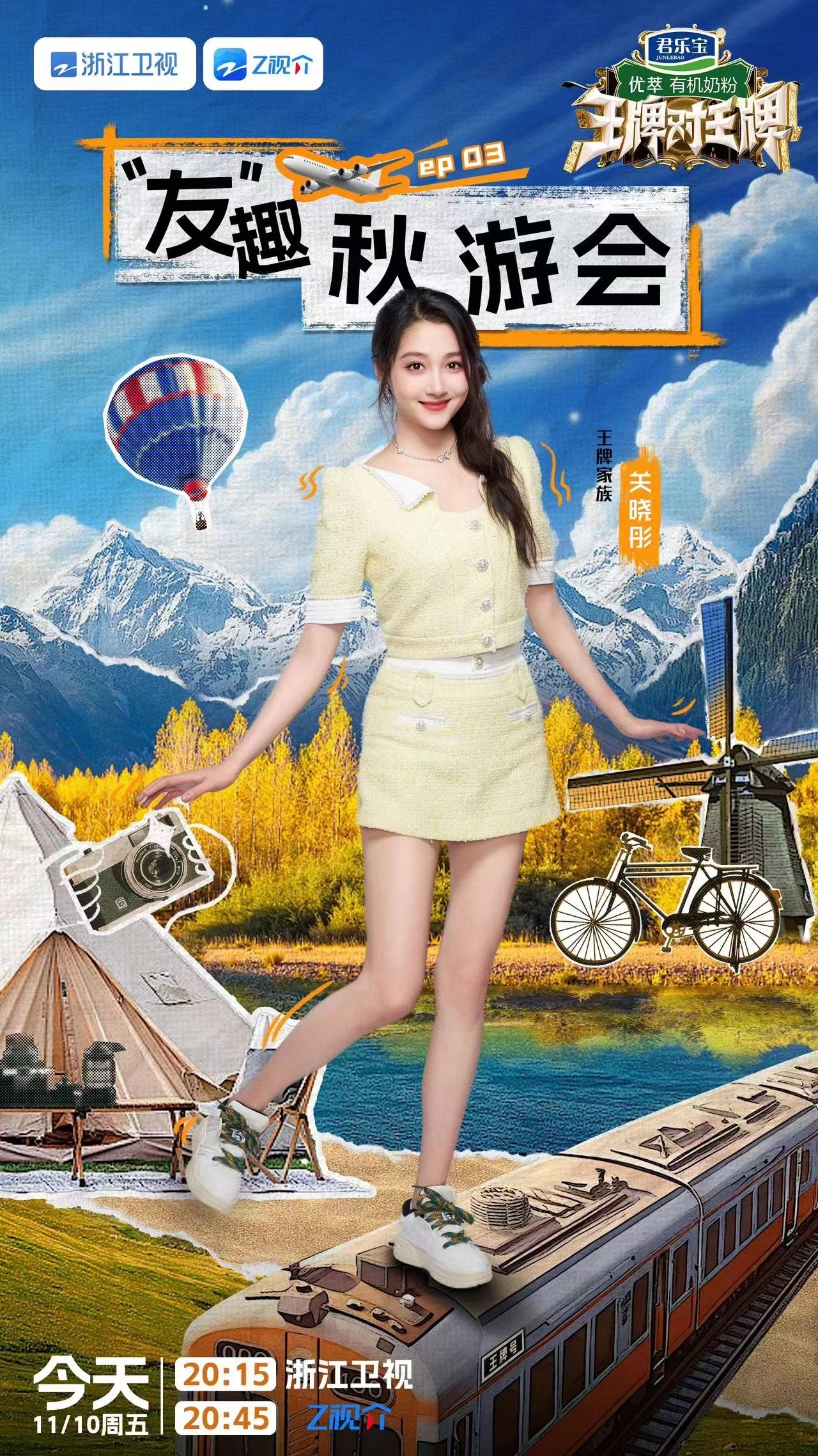 #关晓彤[超话]##关晓彤王牌对王牌# 感受运动氛围，体验秋日时光[微风]今晚2