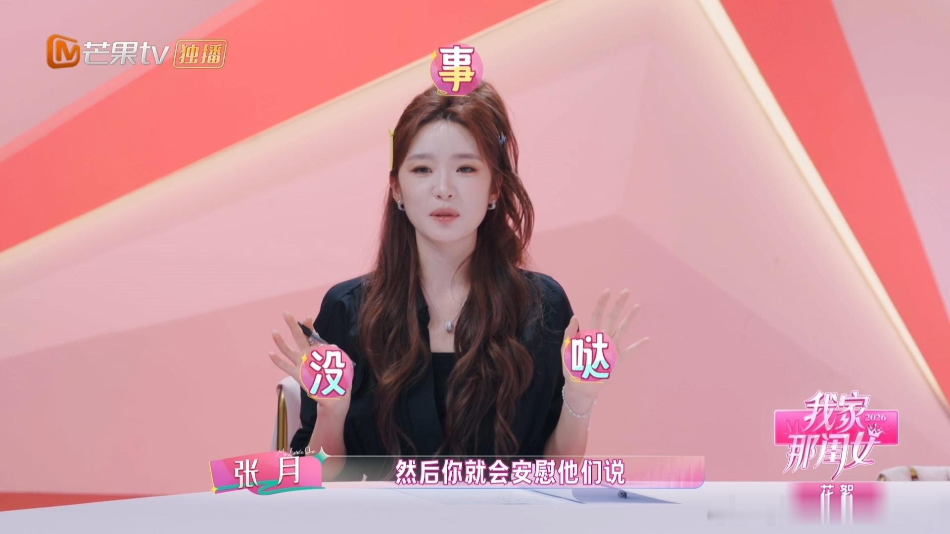 张月很少在父母面前哭我家那闺女谁懂这种感受，在外受再多委屈都可以硬撑，唯独不敢让