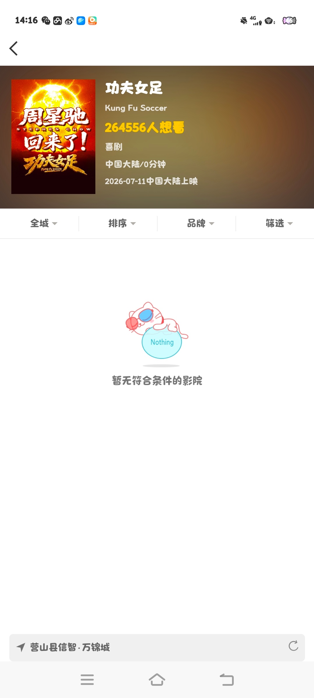 我要哭了...两个电影院都没 