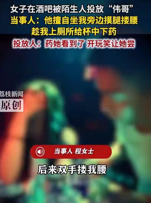 安徽滁州，女子晚上在清吧聚会，被男子搭讪摸腿搂腰，男子趁其上厕所将含 100mg