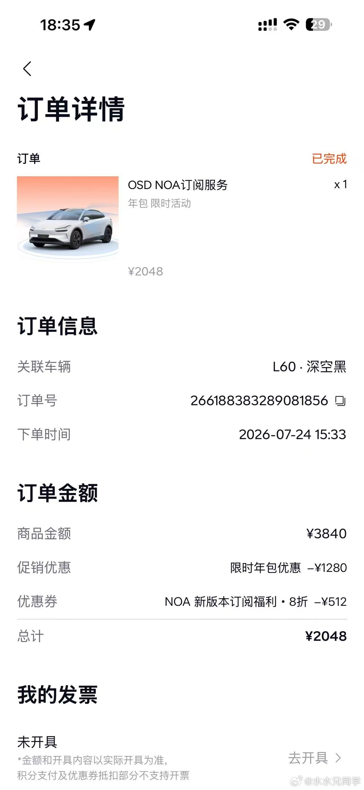 今天看到 乐道 单Orin-X新版本NWM推送后，有车主订购辅助驾驶包了。我感到