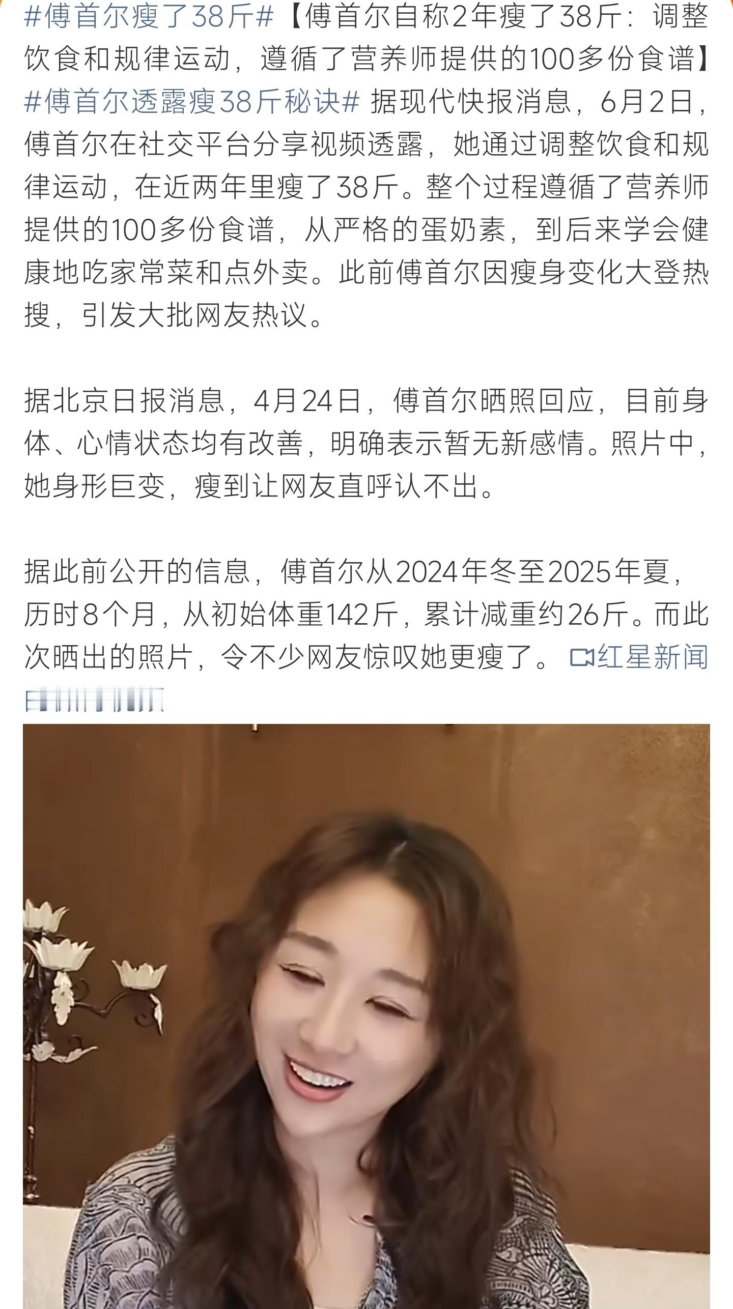 傅首尔瘦了38斤傅首尔两年减重38斤，靠科学食谱与坚持运动，蜕变后状态愈发亮眼