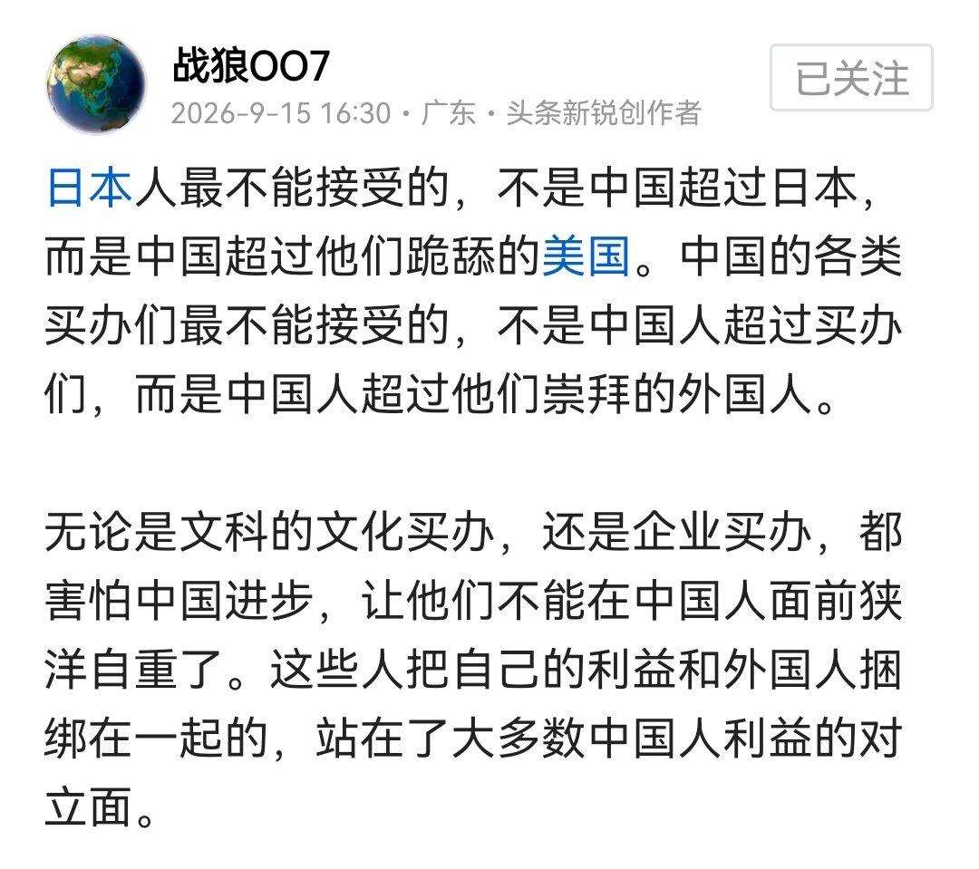 日本人最不能接受的，不是中国超过日本，而是中国超过他们跪舔的美国说的太对了这个，