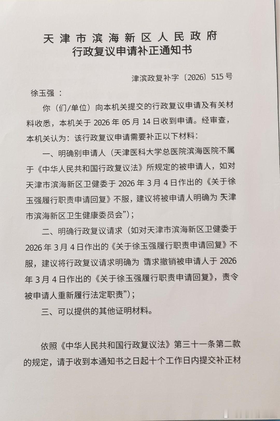 伪造的与家属谈话记录【原人民法院执法监督员徐玉强发现同一2：20分时间内“崔萍医