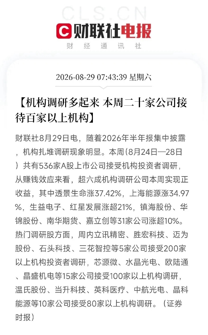 早上8点多，一条数据弹出来，让市场从算力硬件和光模块的轮动里，抬起了头不是涨跌幅