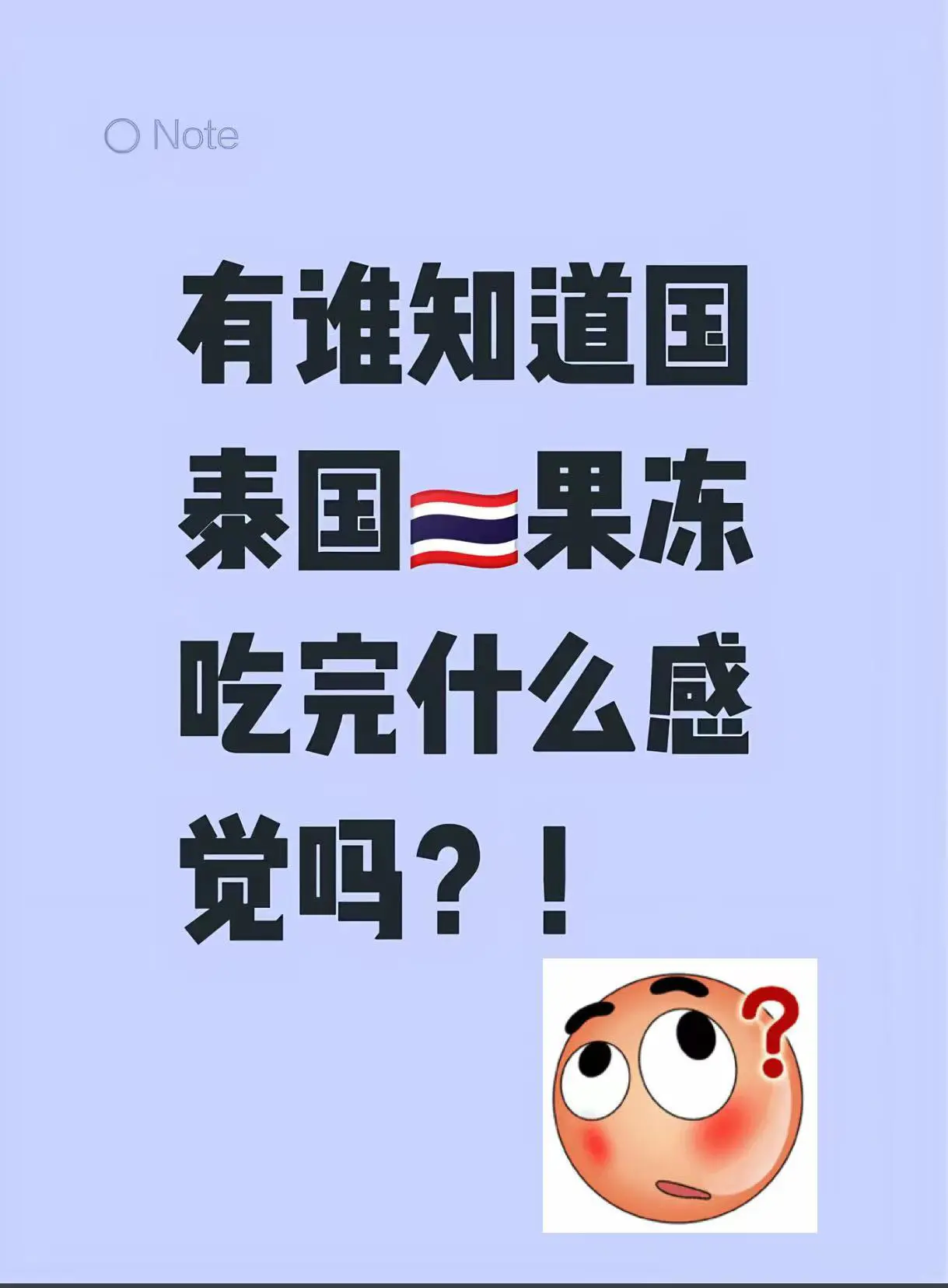 什么感觉，那个更加好吃一点。