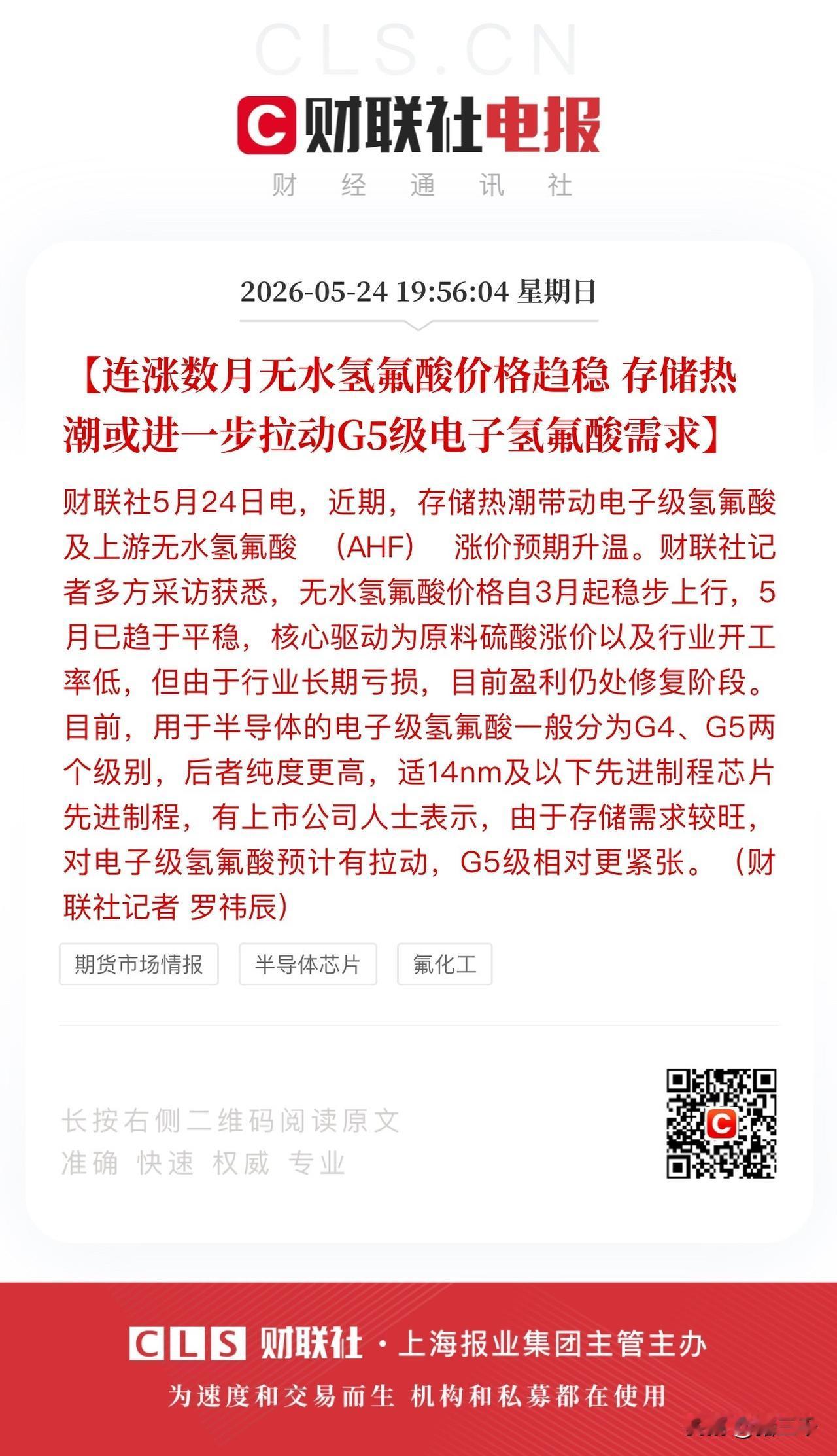 盘前板块前瞻，
看多的声音集中在：
MLCC、PCB、存储和无水氢氟酸。
PCB