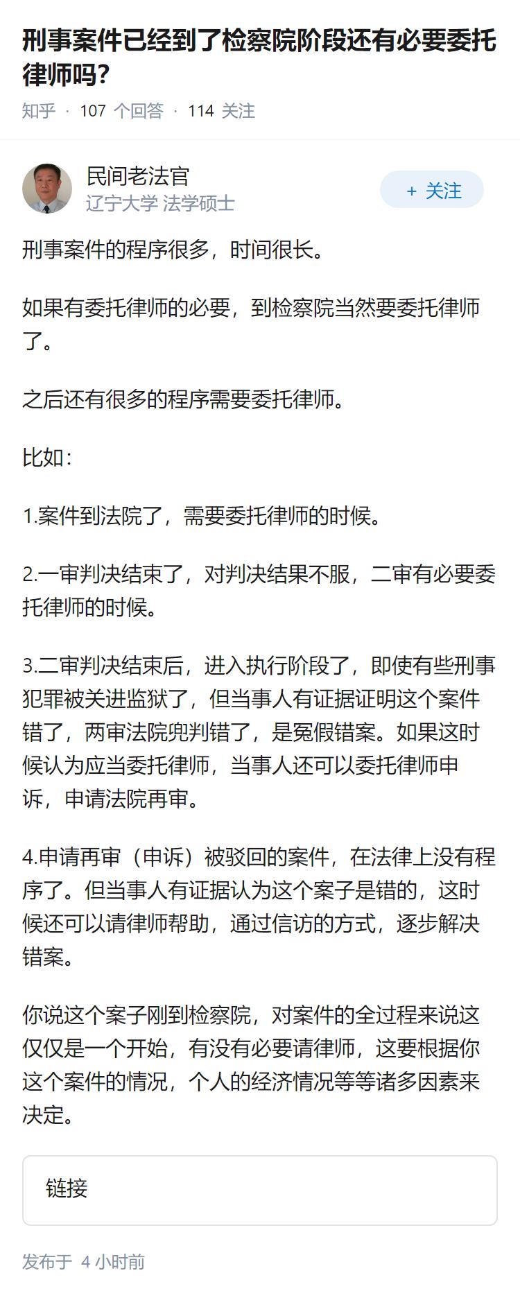 刑事案件已经到了检察院阶段还有必要委托律师吗？