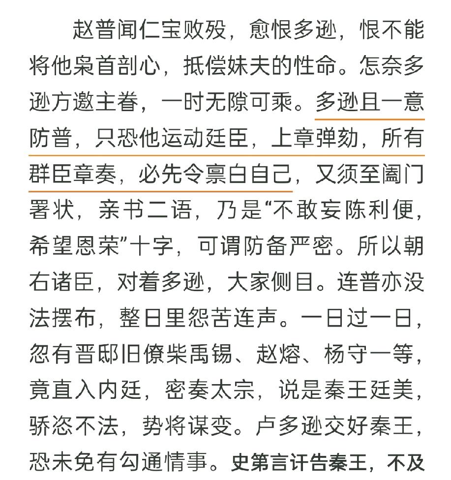 宋初的两位宰执赵普以及后来者居上的卢多逊不和几乎是到了剑拔弩张的地步，赵匡胤在世
