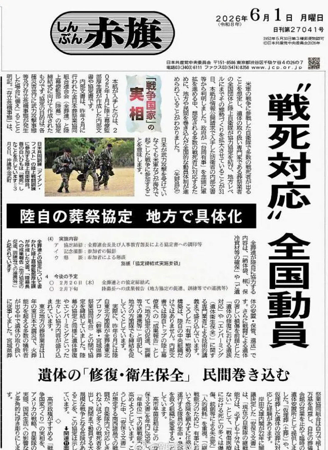 日本朝着再军事化狂飙日本正在准备进行全面战争的各种预演 。