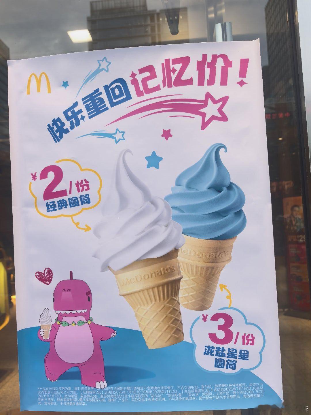 2块钱的甜筒，6块钱的猪肉，除了不赚钱真的都挺好！ 
