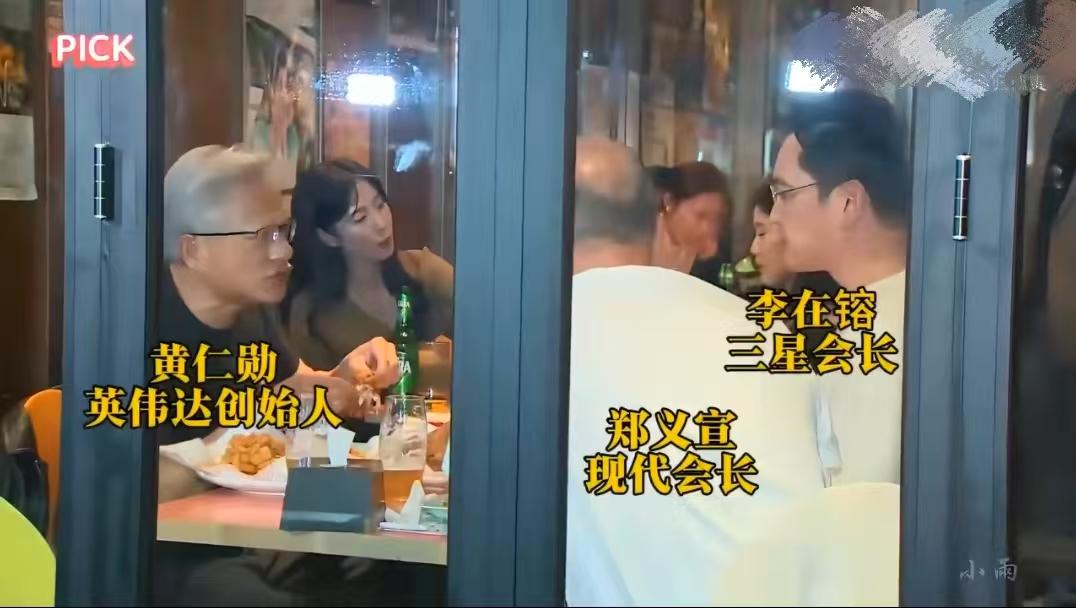 英伟达创始人黄仁勋身边从不缺美女，首尔开会期间和三星会长、现代会长在炸鸡店喝啤酒