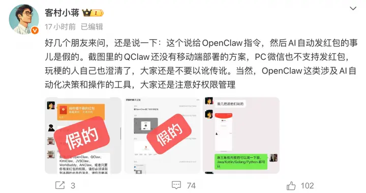 全網刷屏的“龍蝦”會自動發紅包？微信回應