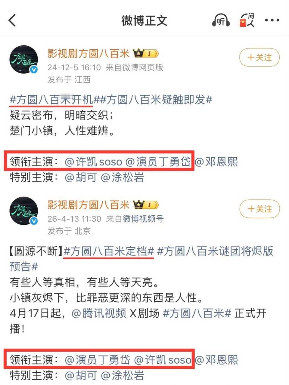 《方圆八百米》定档许凯一番变二番？于正干什么吃的