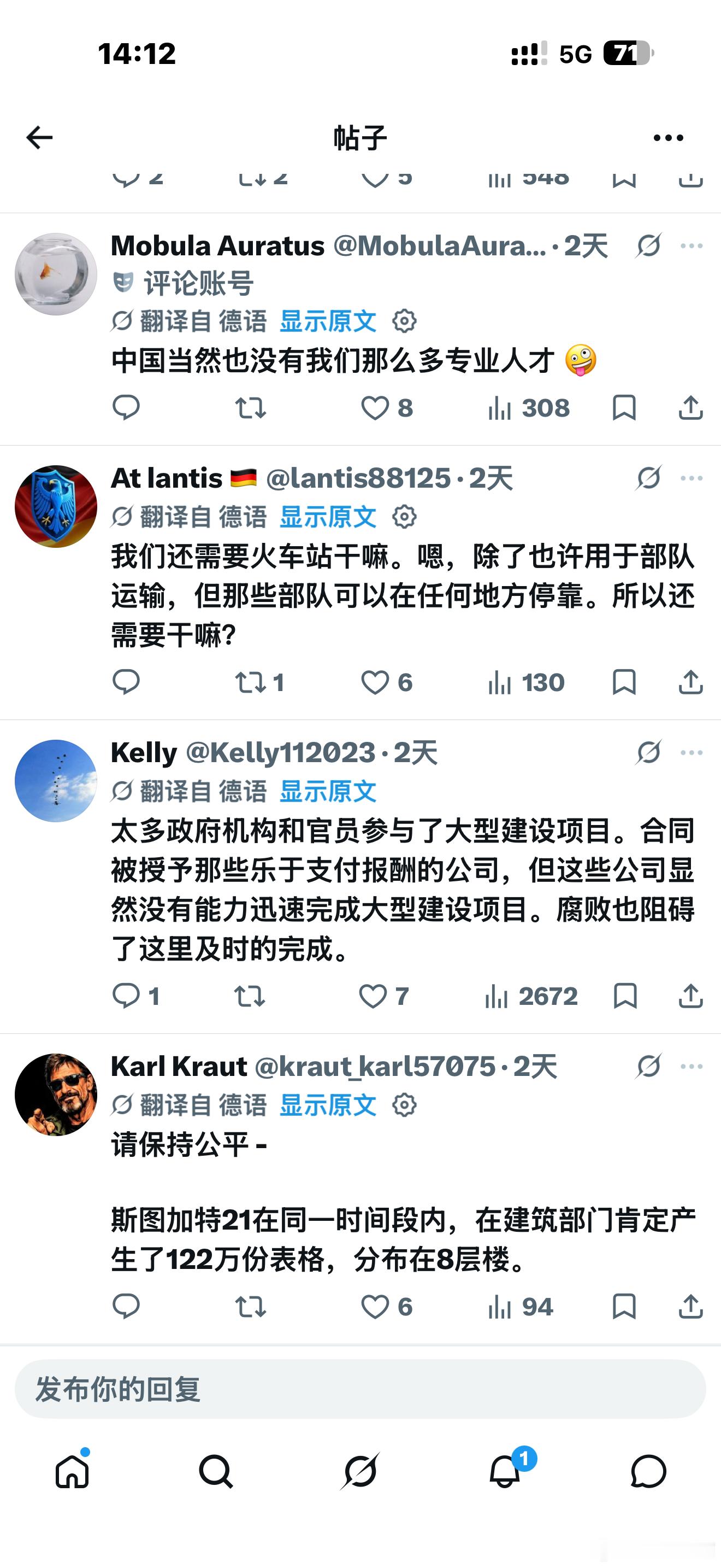 德国人民对咱们基建的看法！ 