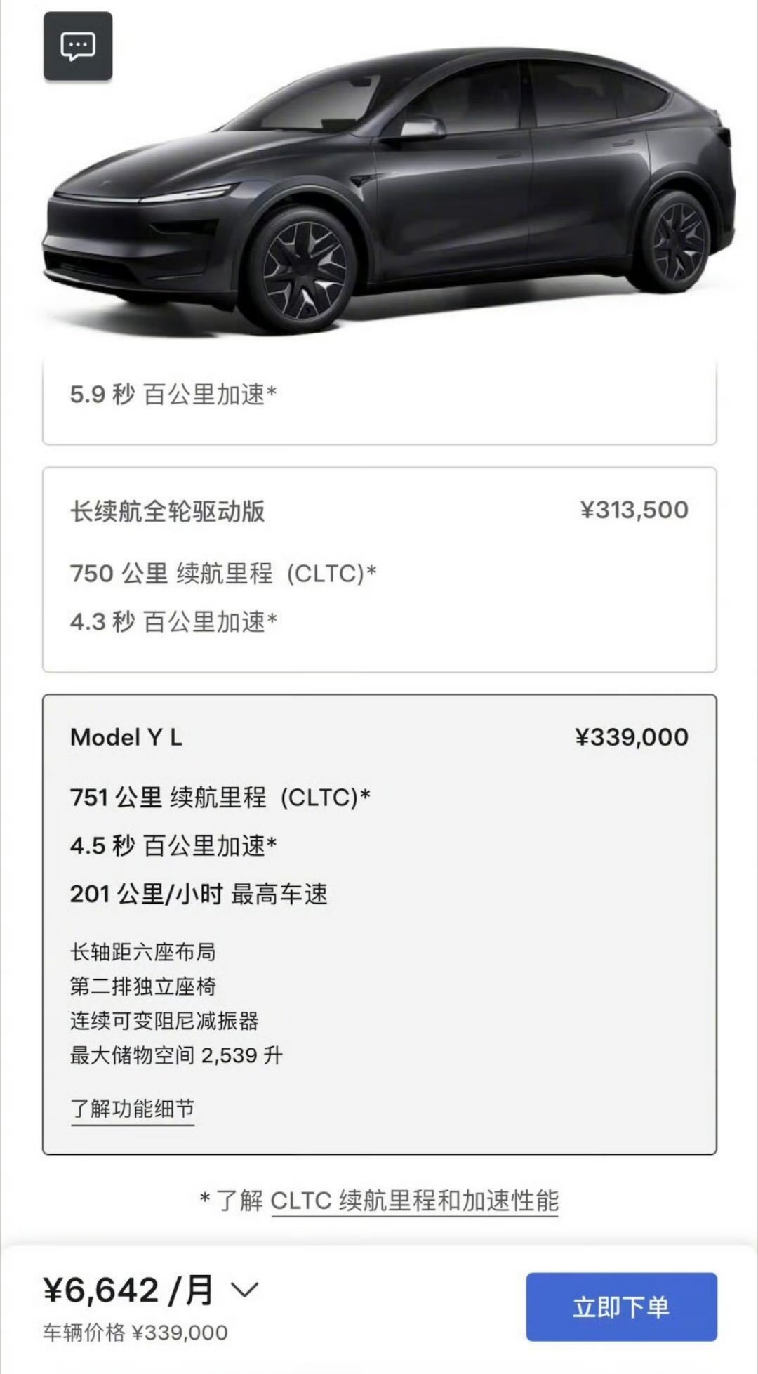 特斯拉Model Y L价格来了，33.9万，大家觉得咋样？6座，82度电池，续