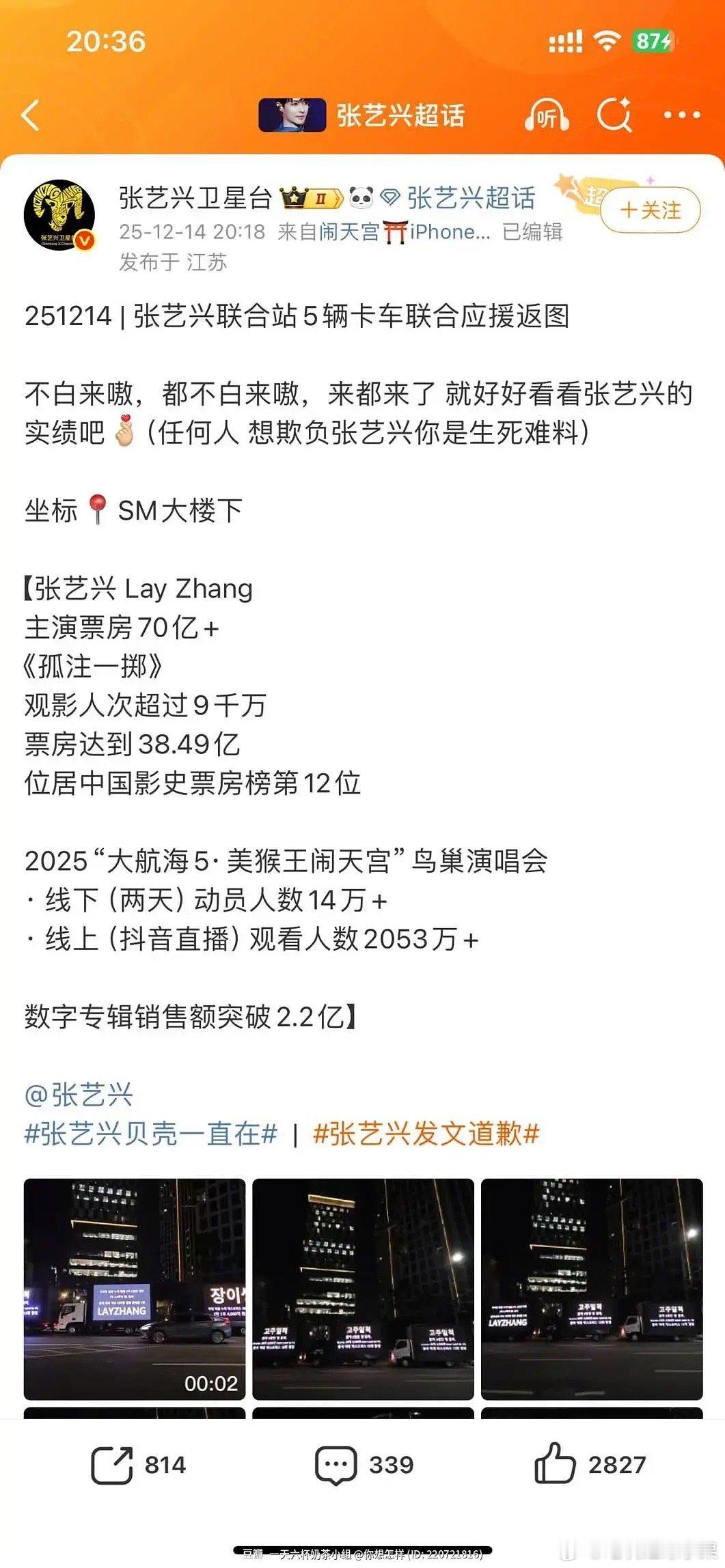 张艺兴粉丝牛啊 直接去s.m公司楼下开实绩卡车了 别人家都是维权的 而兴家是炫耀
