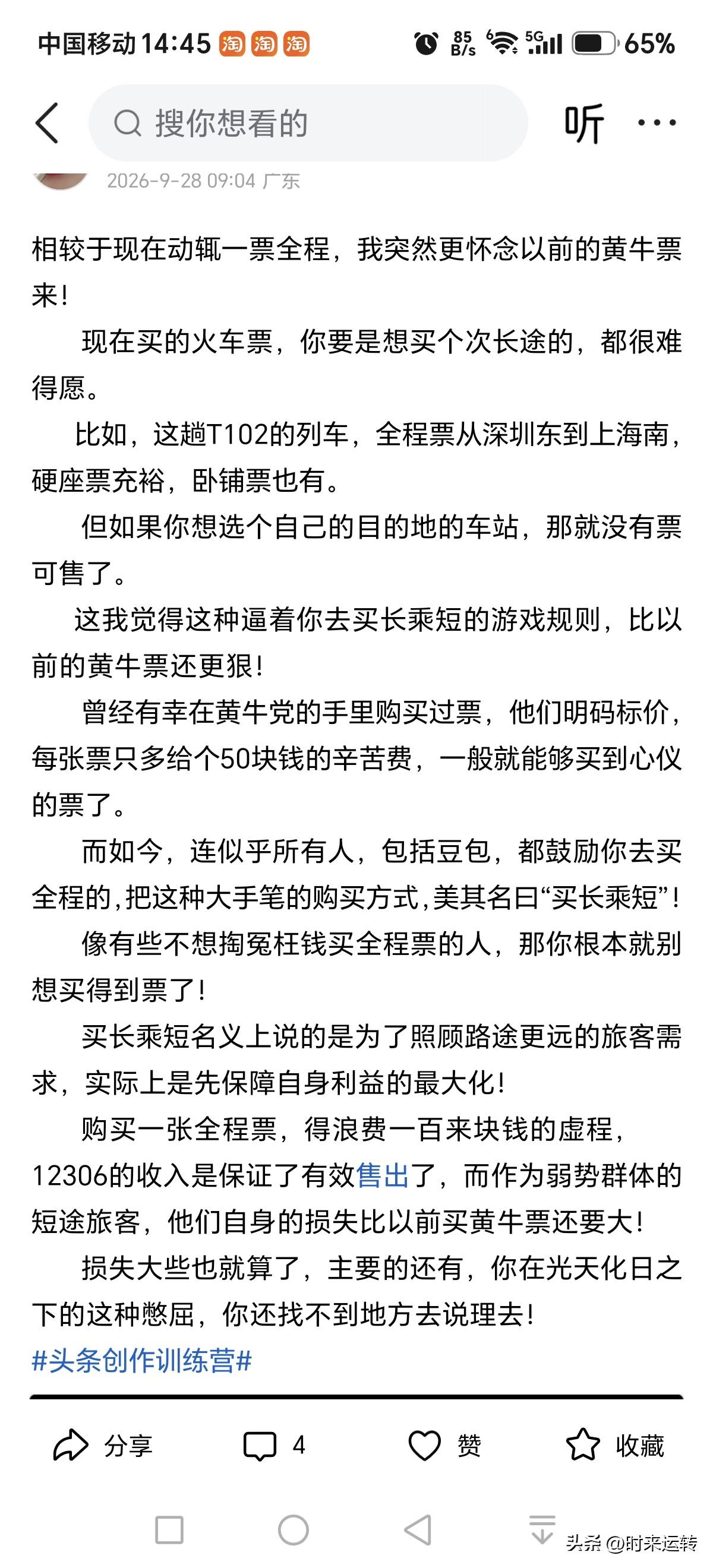 为什么火车票都这么难买啊？
不是说现在的人都买了车的吗？
按理来说，应该供大于需