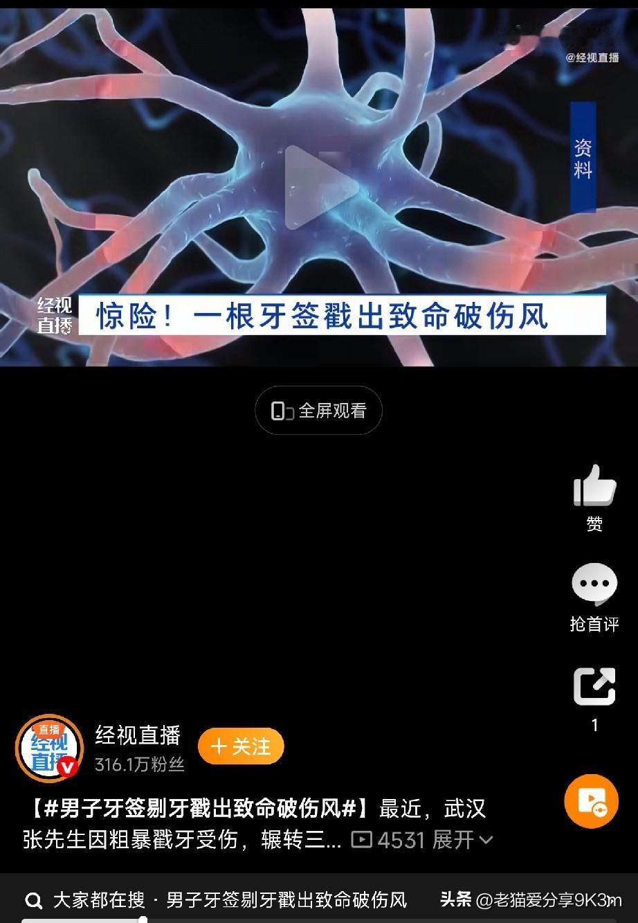 用牙签剔个牙，
竟然差点把命搭进去

武汉的张先生，就因为这个平常得不能再平常的