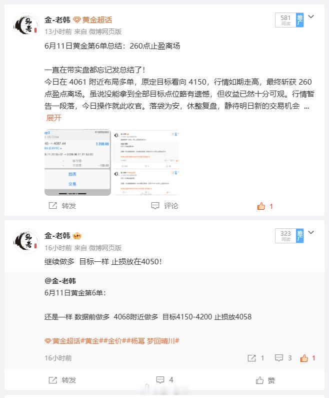 6 月 11 日黄金交易总结：拿下285点！昨日黄金行情震荡反复，多空节奏切换较