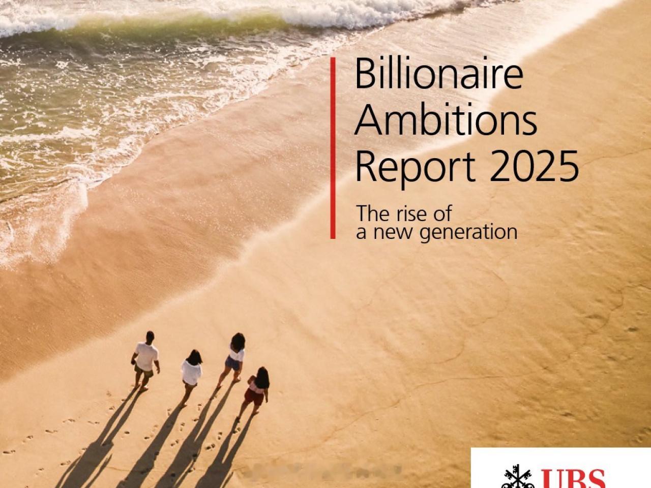 财经 「瑞銀：全球億萬富豪 總財富15.8萬億美元　亞太區增幅全球之冠..」瑞银