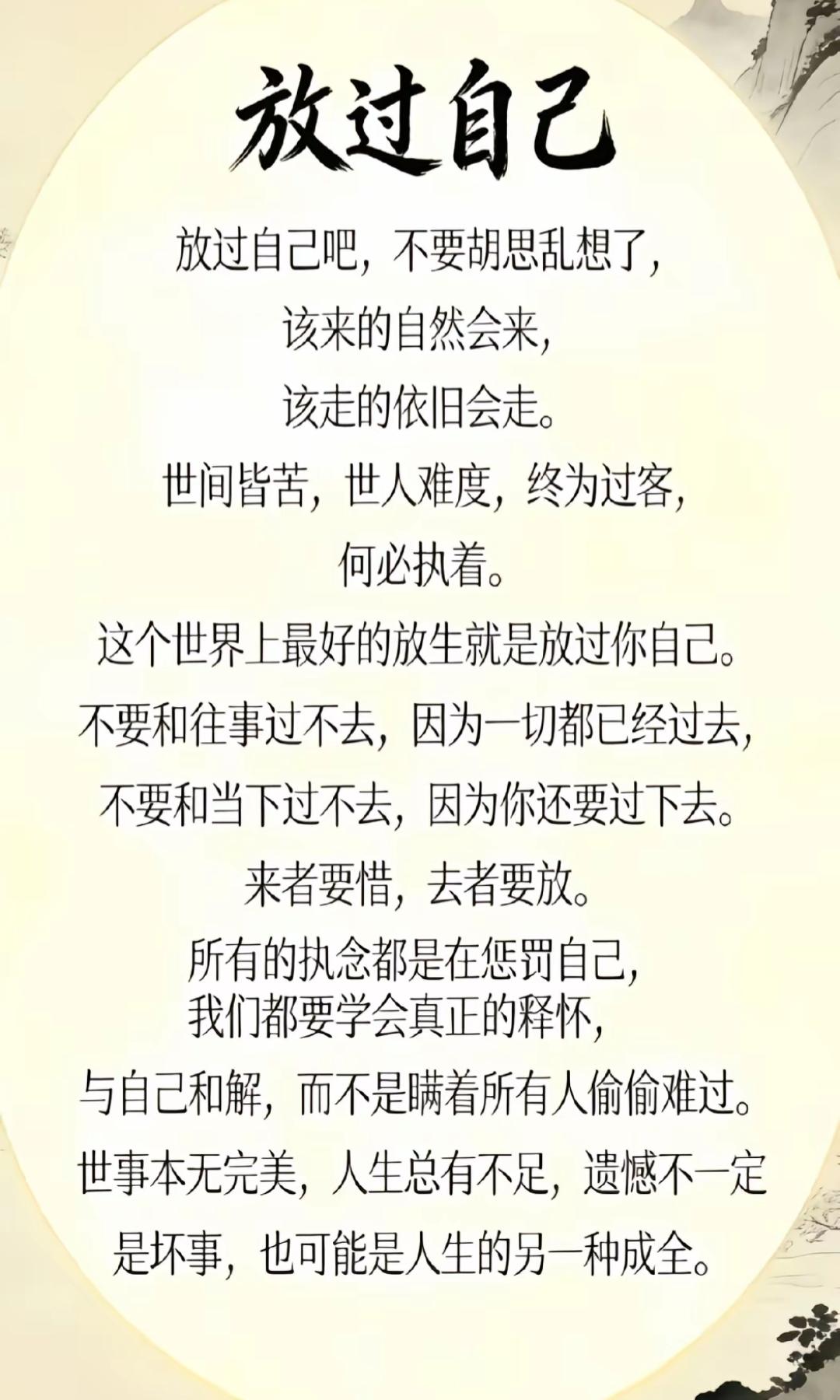 人到了一定年纪就会慢慢明白，我们拼命追求的财富、名利、地位，其实都是锦上添花的东