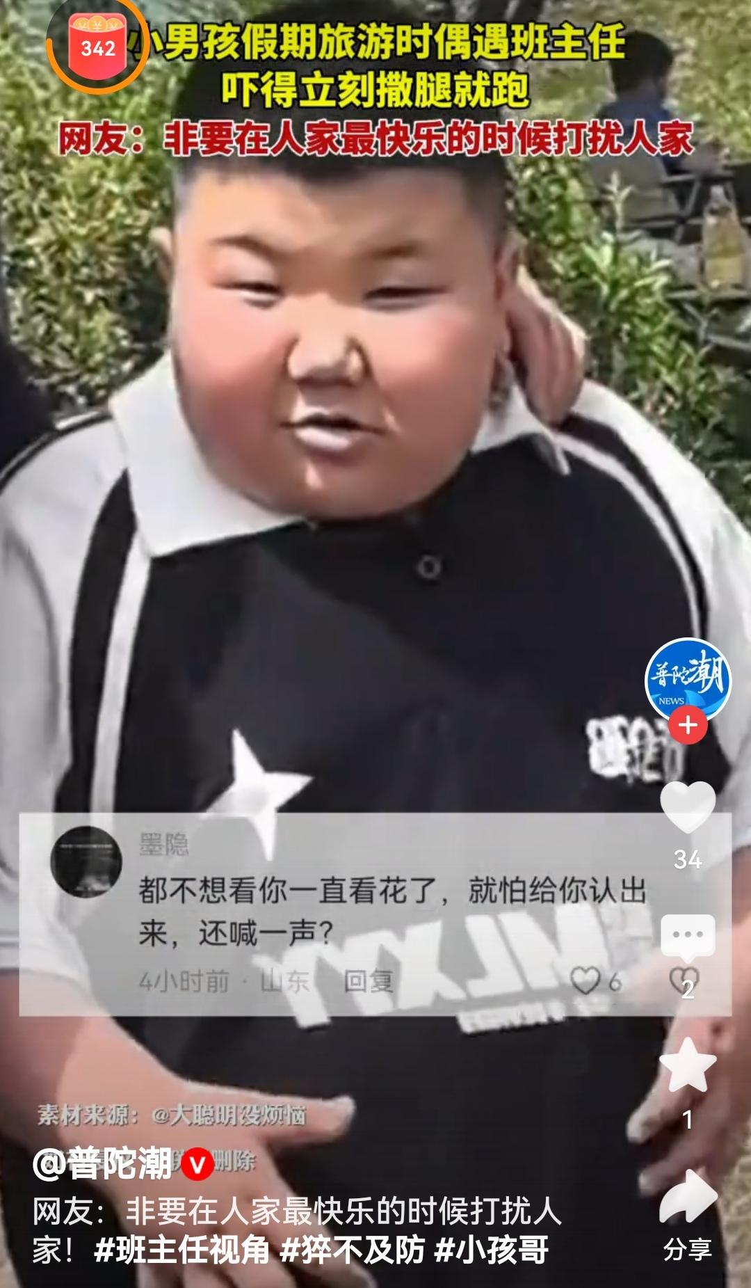 男孩假期偶遇班主任吓得撒腿就跑太可爱啦！假期偶遇班主任的瞬间，是学生时代独有的小