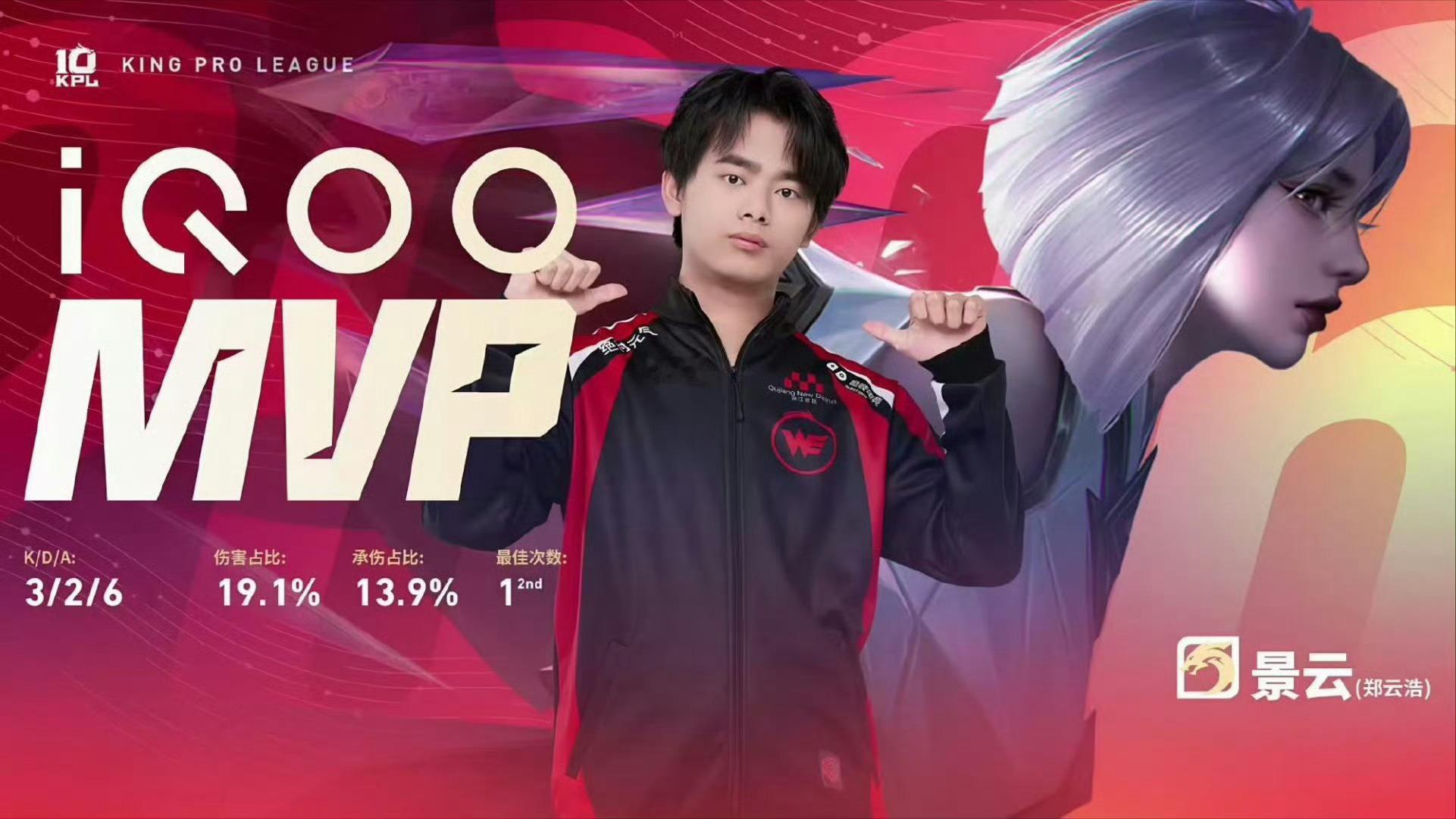 西安WE先下一城，目前比分1:0本局MVP给到了景云的镜！西安WE对战长沙TES