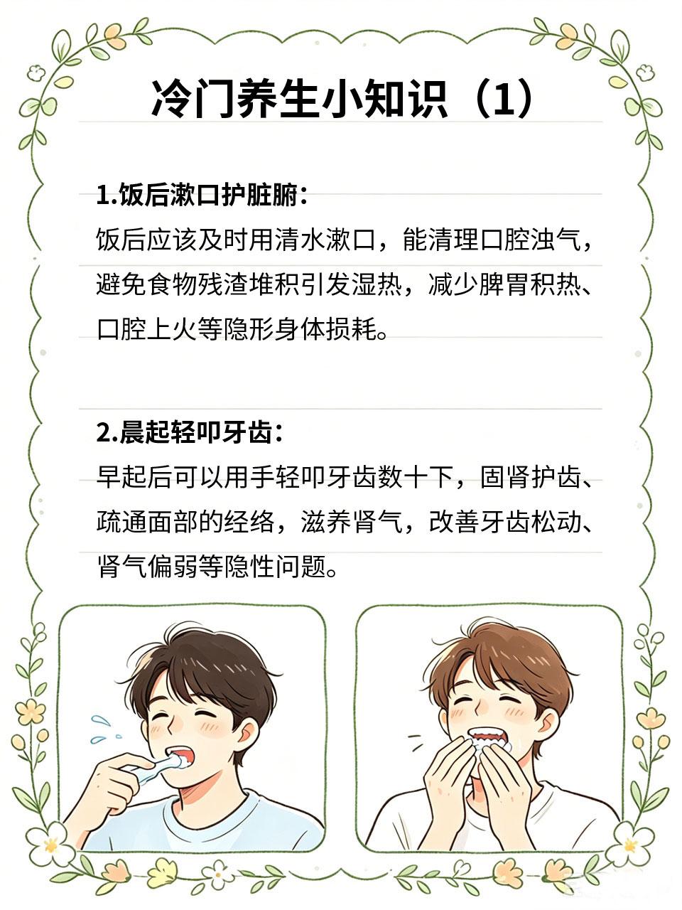 冷门养生小知识，懂的人都在悄悄坚持
很多不起眼的冷门养生小习惯，看似简单，却能精