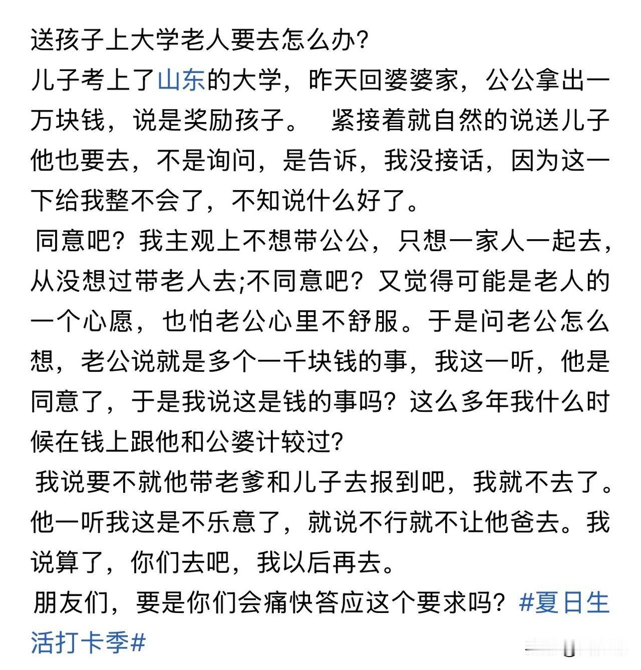 “这多少有些缺少分寸了！”近日一位宝妈的困扰，戳中了无数已婚女人的心声。孩子考上