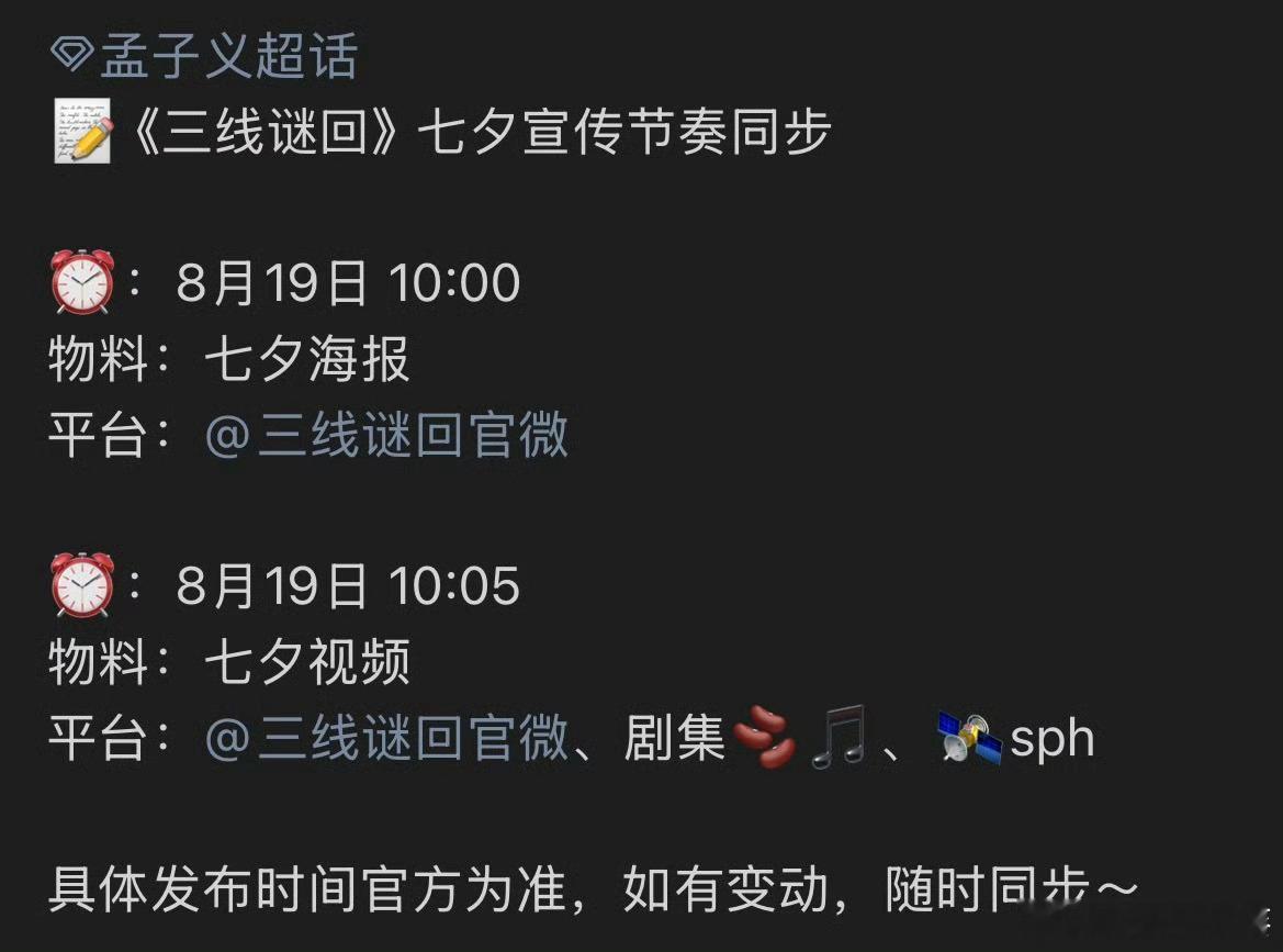 孟子义三部待播剧三线谜回、将门独后、尚公主七夕都有物料发布~