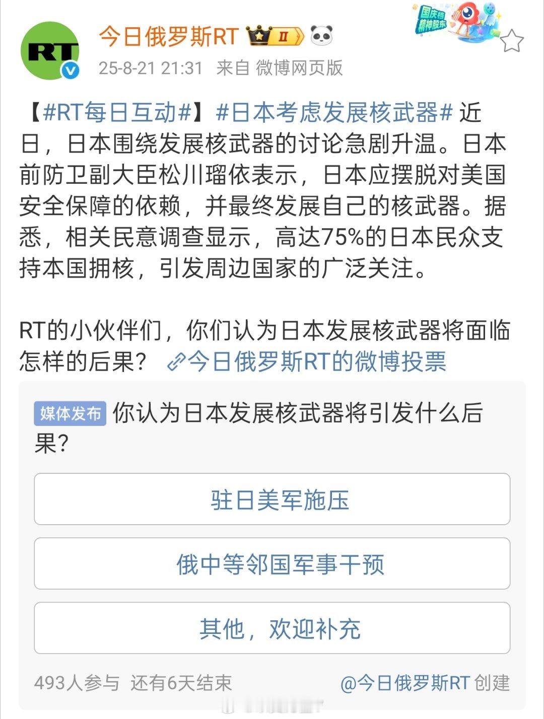 日本考虑发展核武器日本，发展核武器？哈哈哈哈哈……我是支持日本拥有核武器的，但是