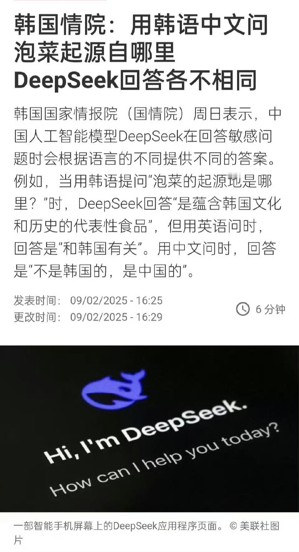 DeepSeek最懂人情世故！[doge]韩国国家情报院：用韩语和中文问泡菜起源