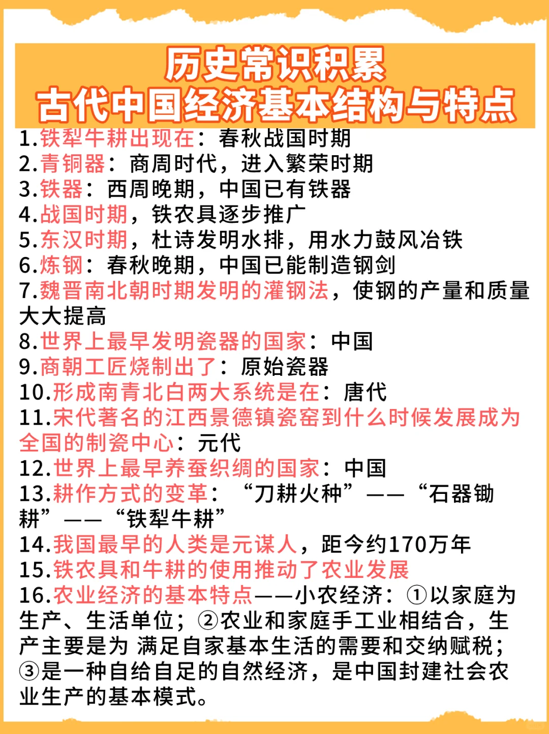 历史常识积累：古代中国经济基本结构与特点