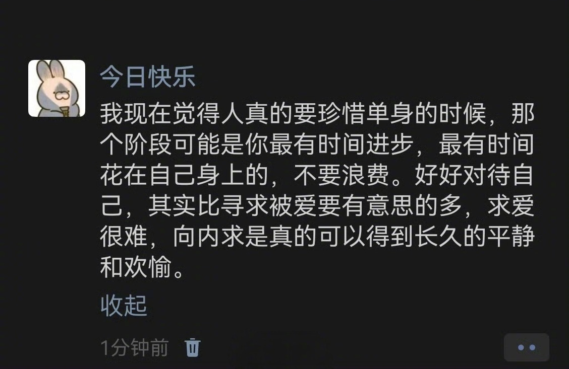 “人真的要珍惜单身的时候” ​​​