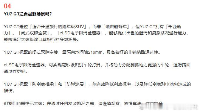小米提醒YU7GT非硬派越野车 发布会前夕雷军答疑太实在了网友问YU7 GT能不