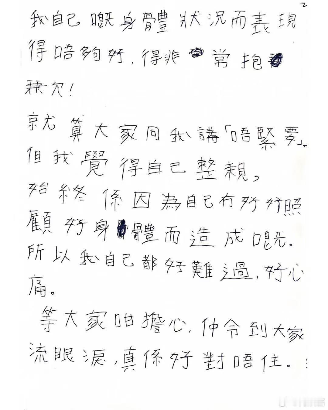 李东海手写粤语道歉信李东海用粤语写道歉信明明是自己受伤难受，却一直在跟粉丝说对不