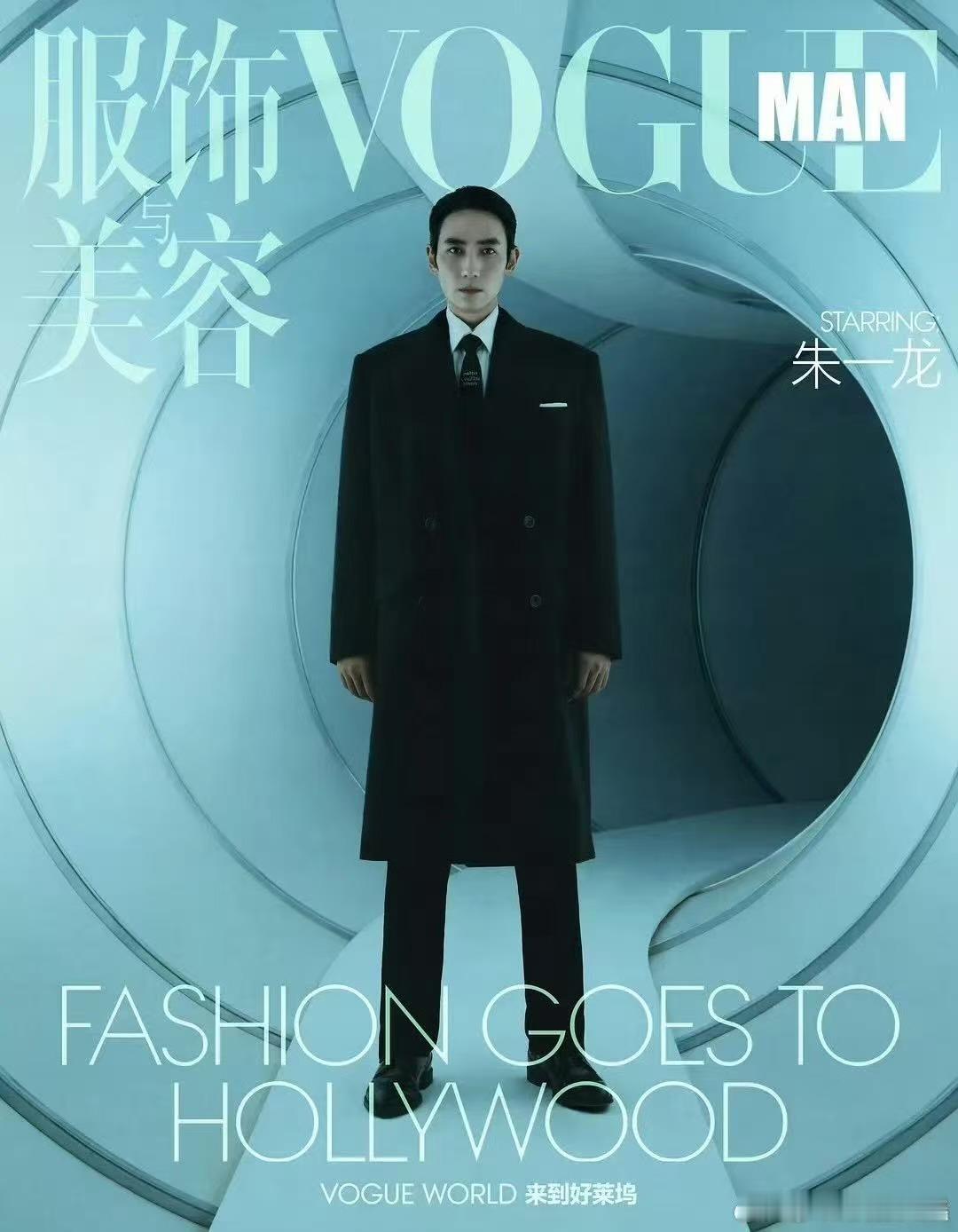 朱一龙VogueWorld预热大片朱一龙VogueWorld预热朱一龙Vogue