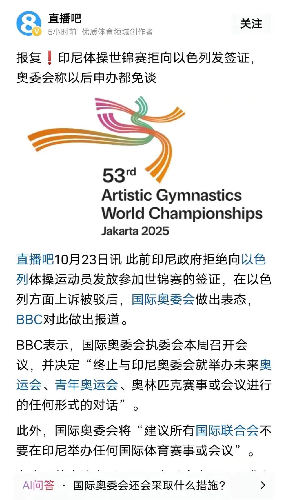时代变了，现在用这个东东来吓唬人，不灵了。

印尼举办体操世锦赛，拒绝给以色列运