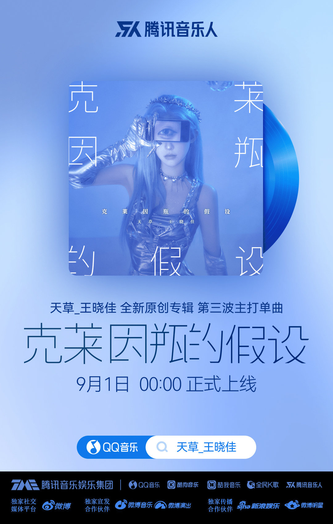 「踩碎时光结晶 握不住曾经」‌回忆是四维空间的碎玻璃，越紧握越疼痛。9月1日 零