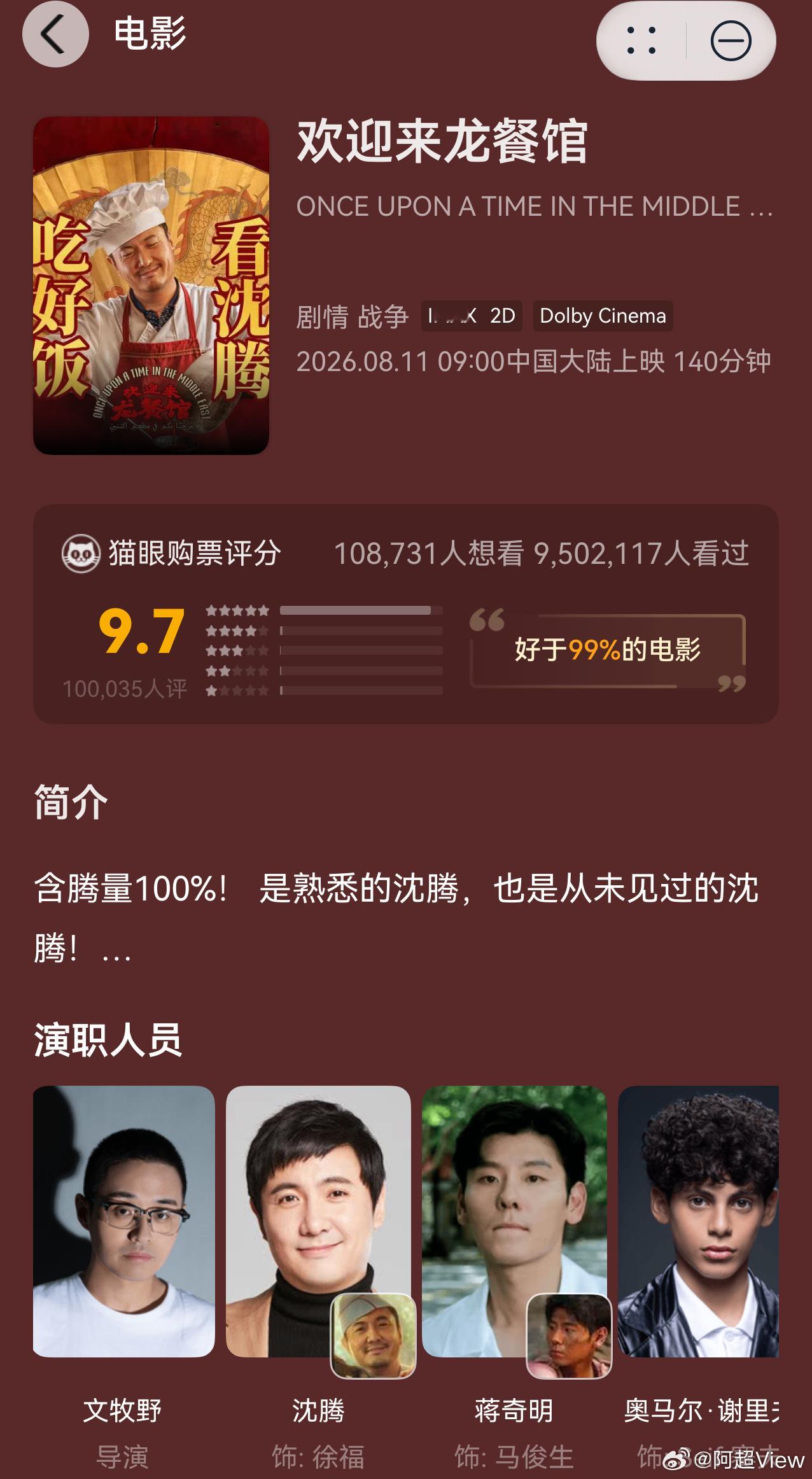 原来龙餐馆不在中东在青岛龙餐馆猫眼评分9.7！还是在青岛拍的？这不必须要去看了！