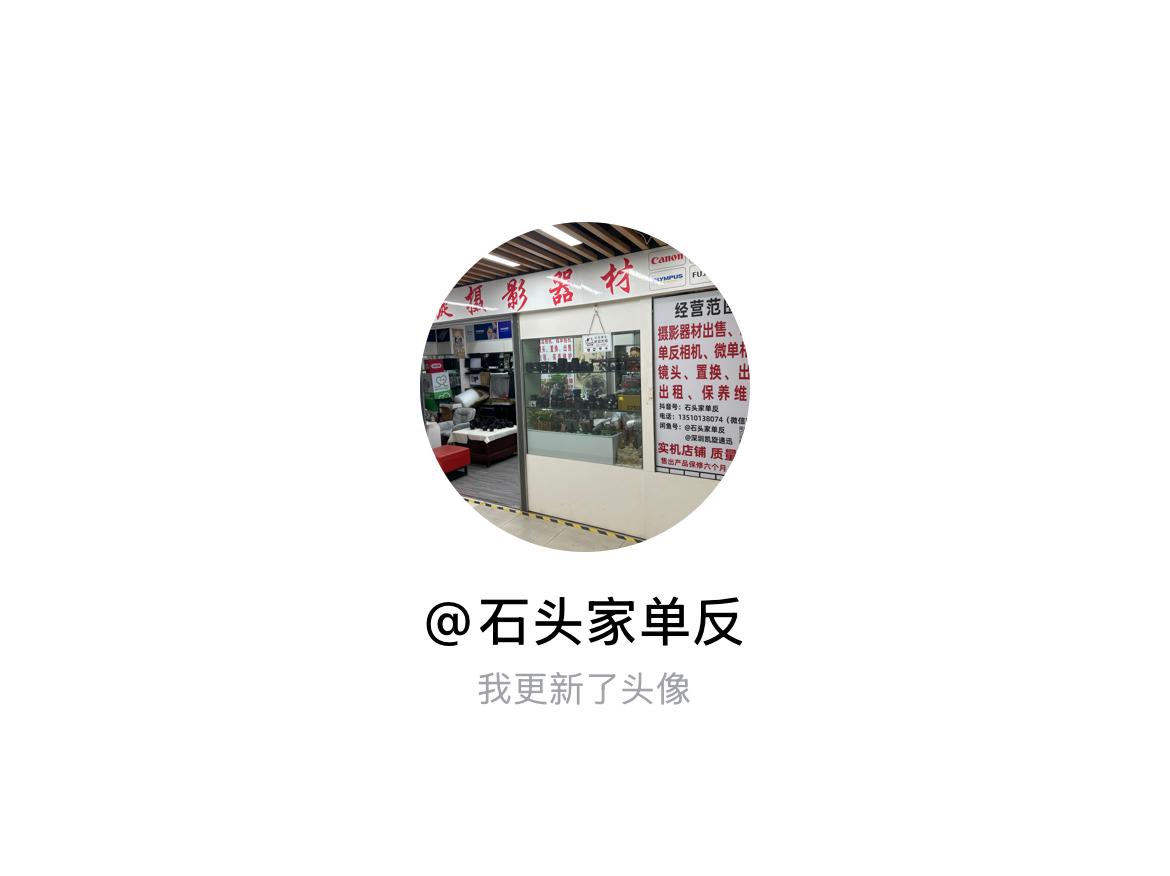 快来看看我新换的头像吧